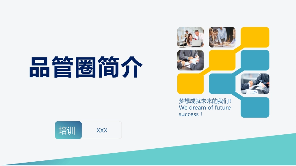 品管圈十大步骤简介_第1页