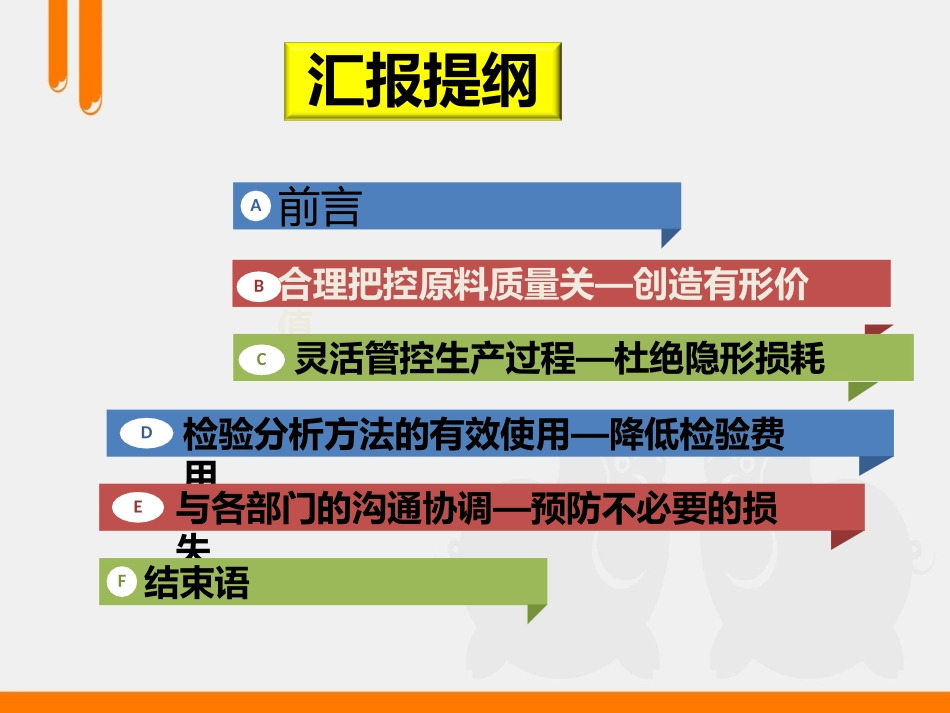 品管如何为公司创效益_第2页