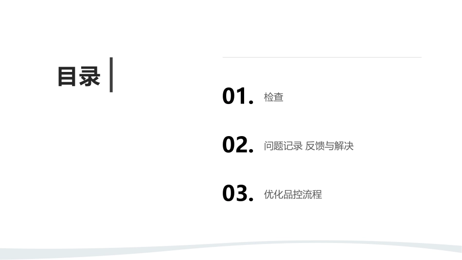 品控工作流程框架_第2页