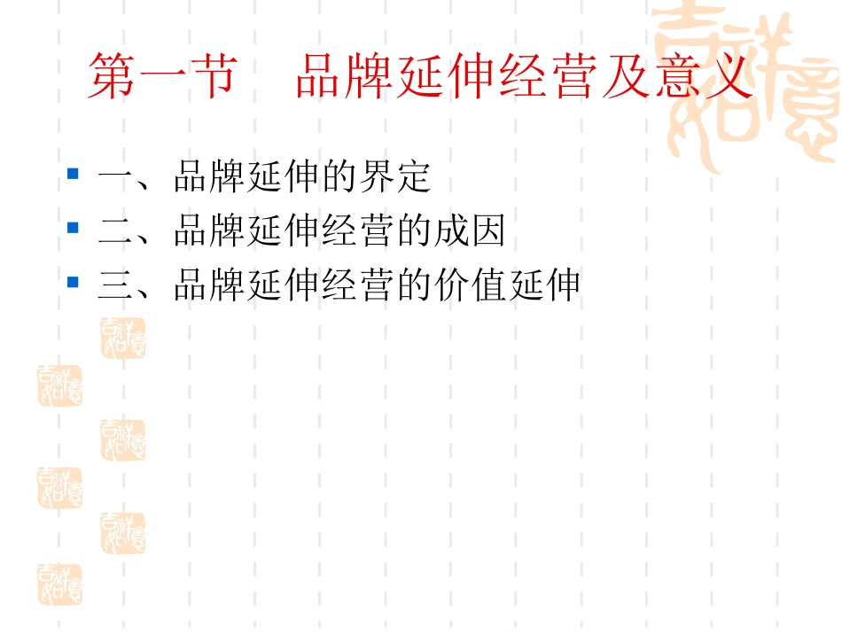 品牌延伸管理_第2页