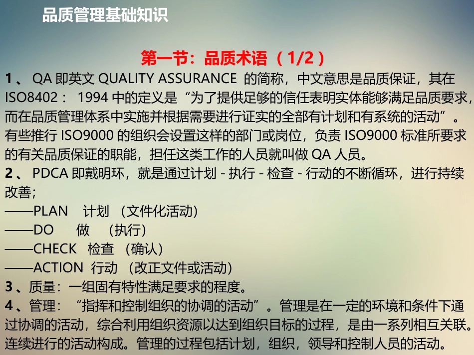 品质管理基础知识培训_第3页
