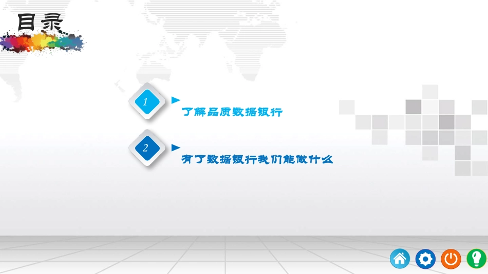 品质数据银行解决方案_第2页