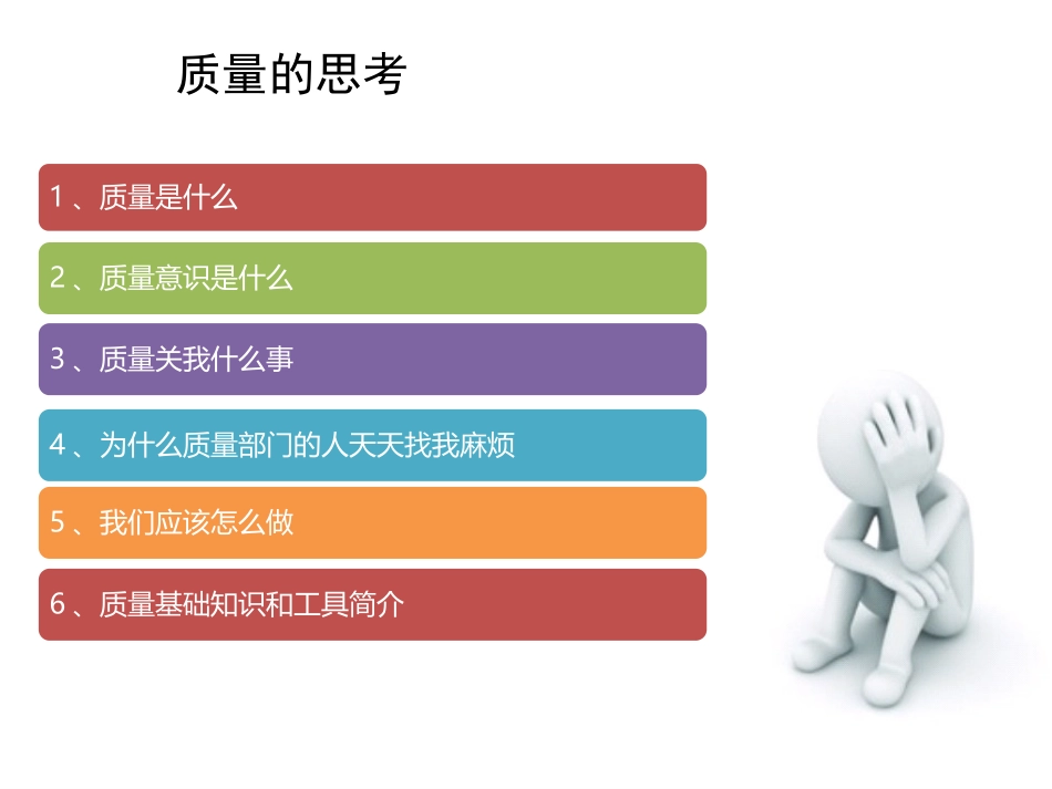 品质意识培训_第2页