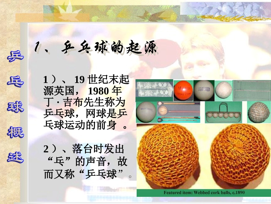 乒乓球比赛规则及其历史_第3页