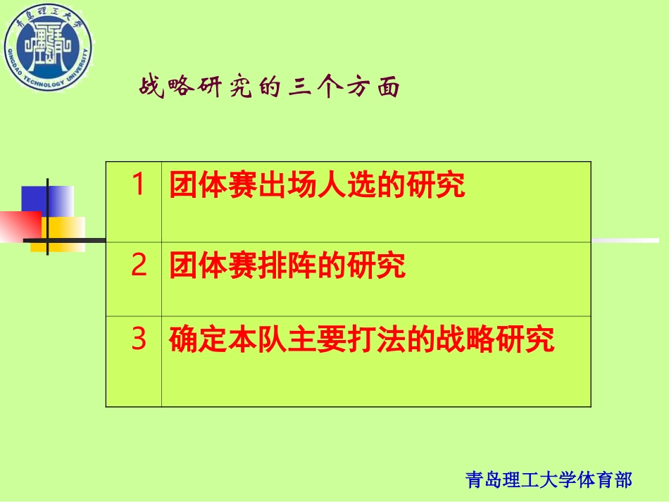 乒乓球技战术_第3页