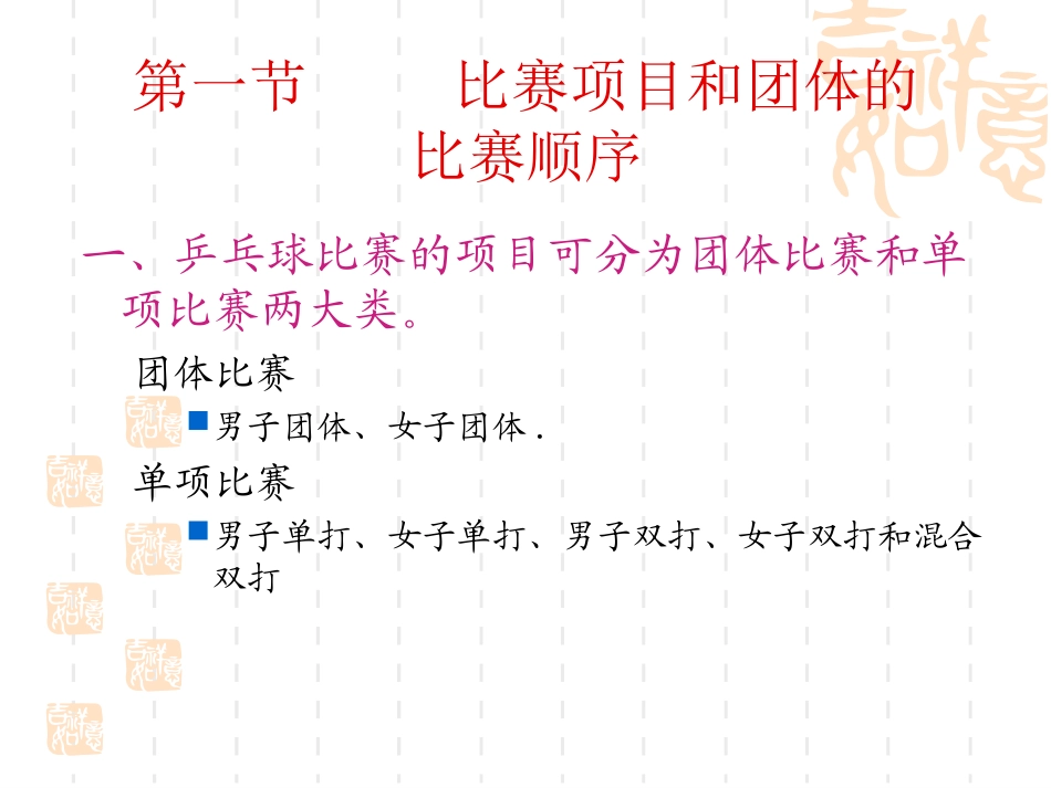 乒乓球竞赛编排_第3页