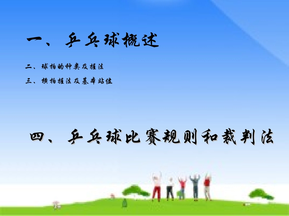 乒乓球理论课_第2页