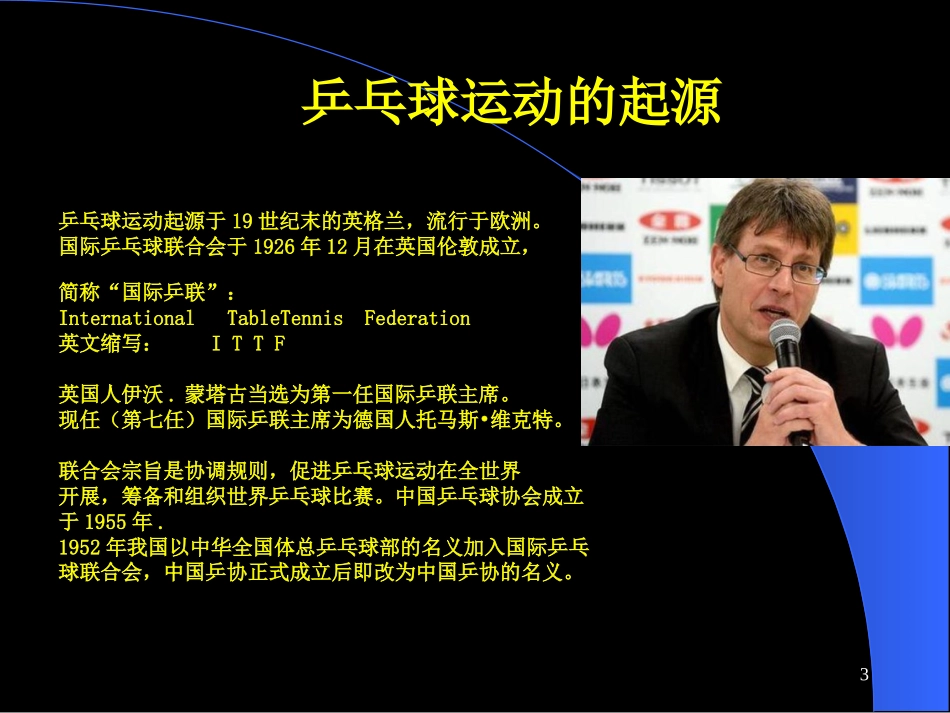 乒乓球理论模板_第3页