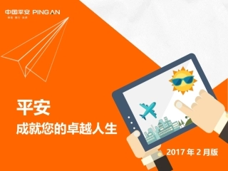 平安成就你的卓