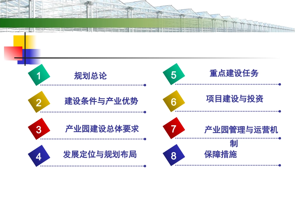 平和现代农业产业园规划总体思路_第2页