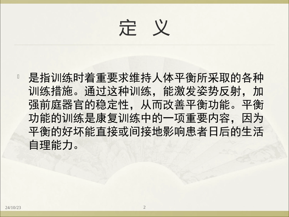 平衡功能的训练_第2页