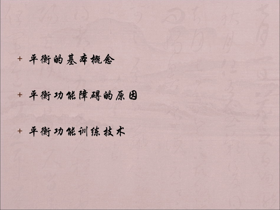 平衡功能训练_第2页