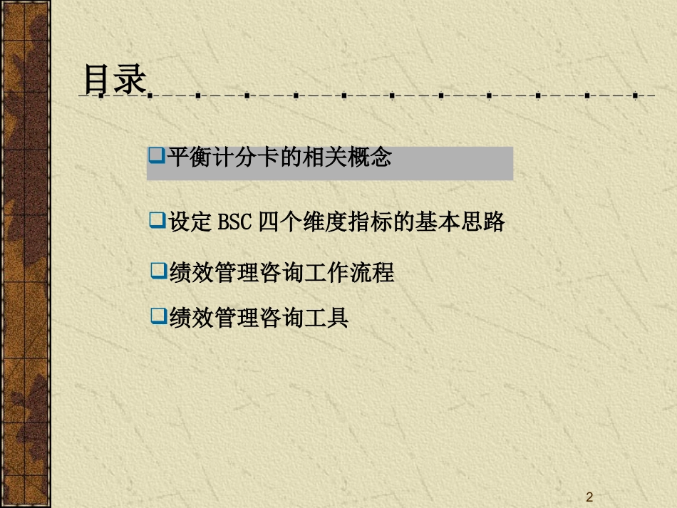 平衡计分卡的_第2页