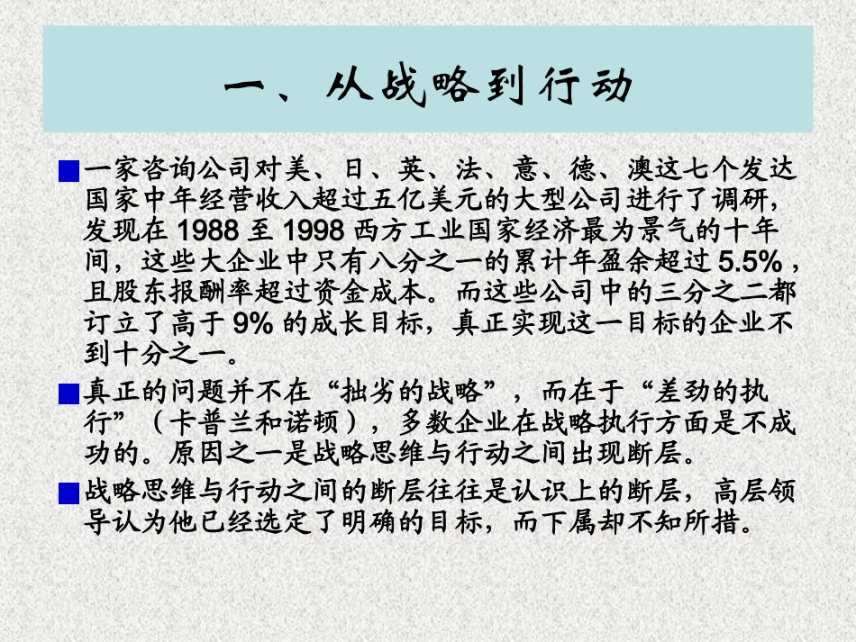 平衡计分卡的基本原理_第3页