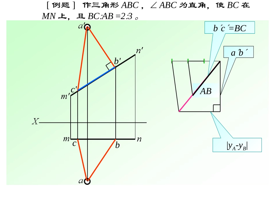 平面的投影及平面上的点_第2页