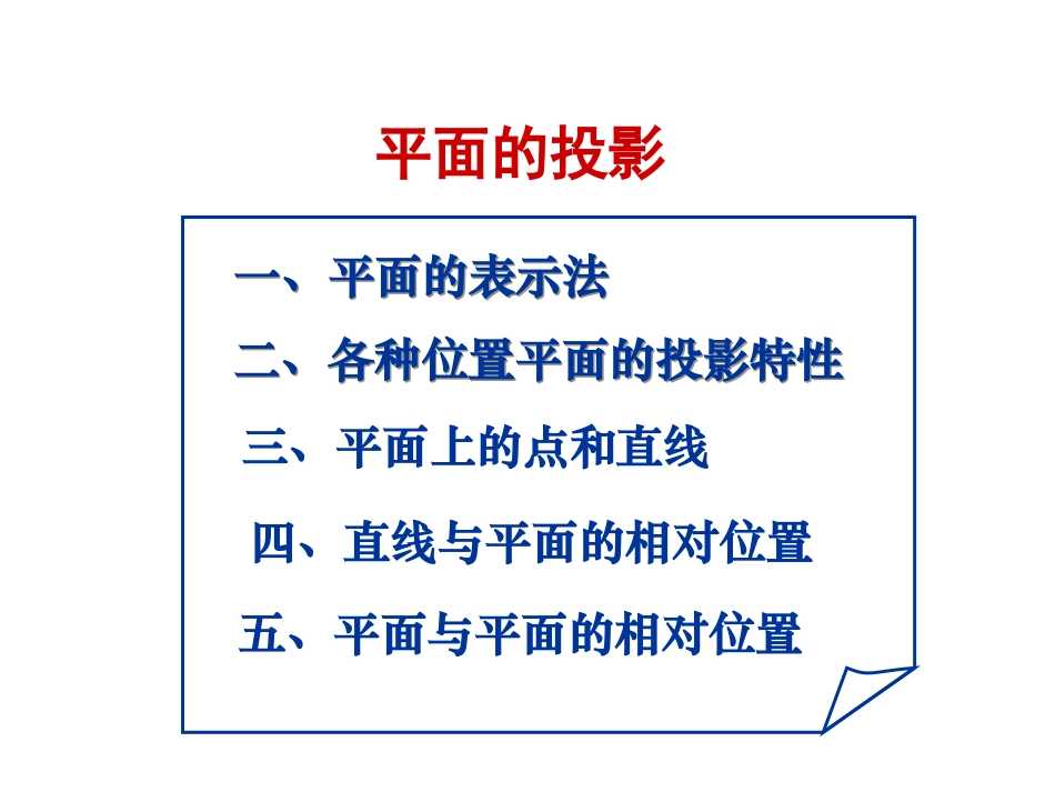 平面的投影及平面上的点_第3页