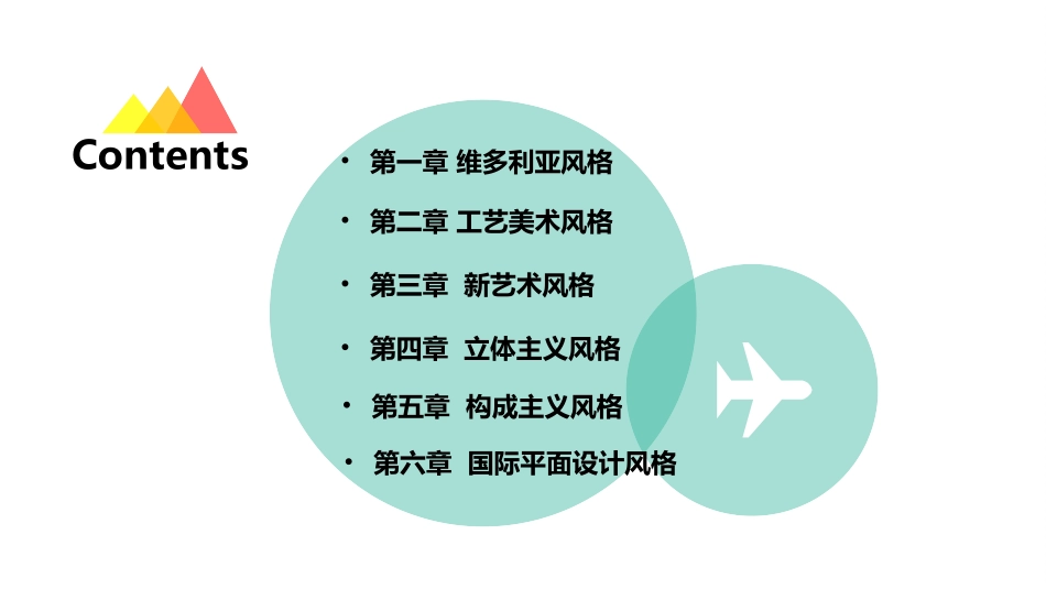 平面风格设计_第2页