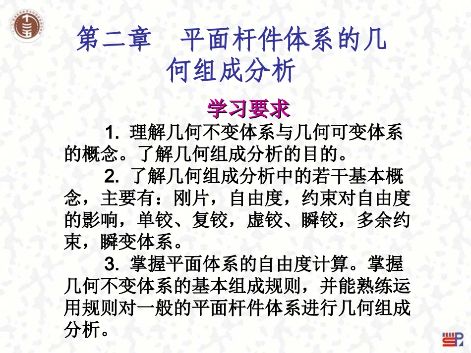 平面杆件体系的几何组成分析_第3页