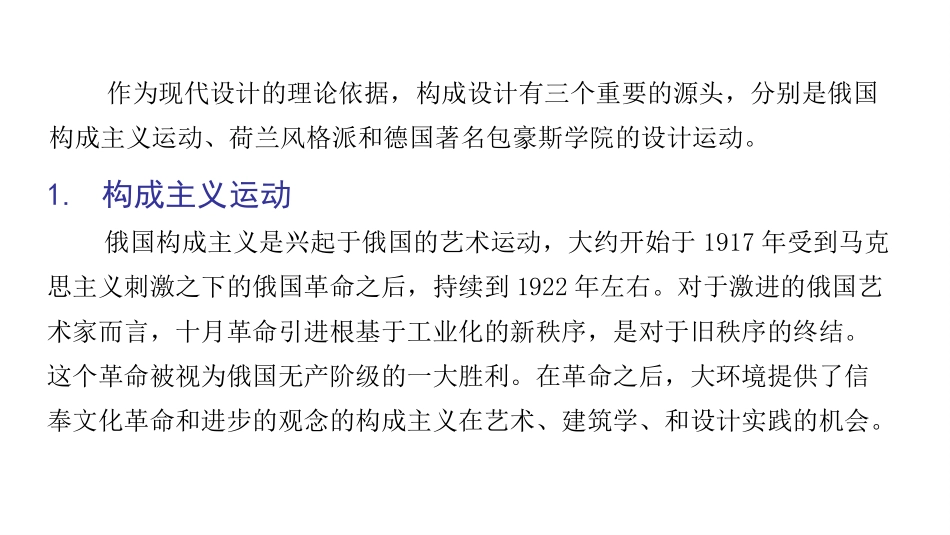 平面构成的起源和发展_第3页