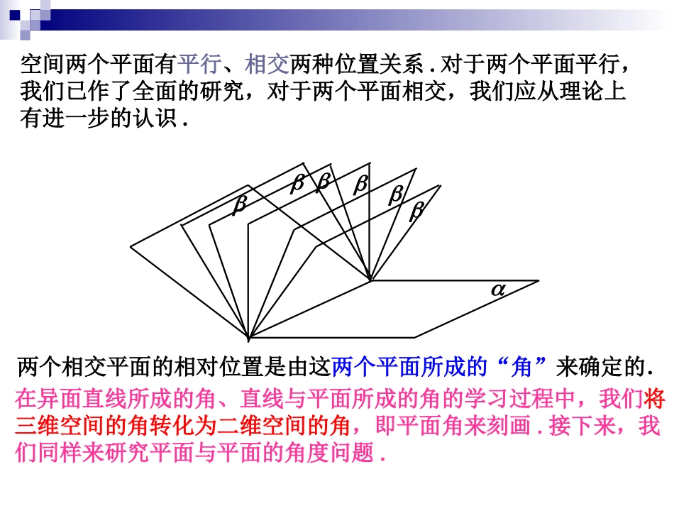 平面和平面垂直的判定定理_第3页