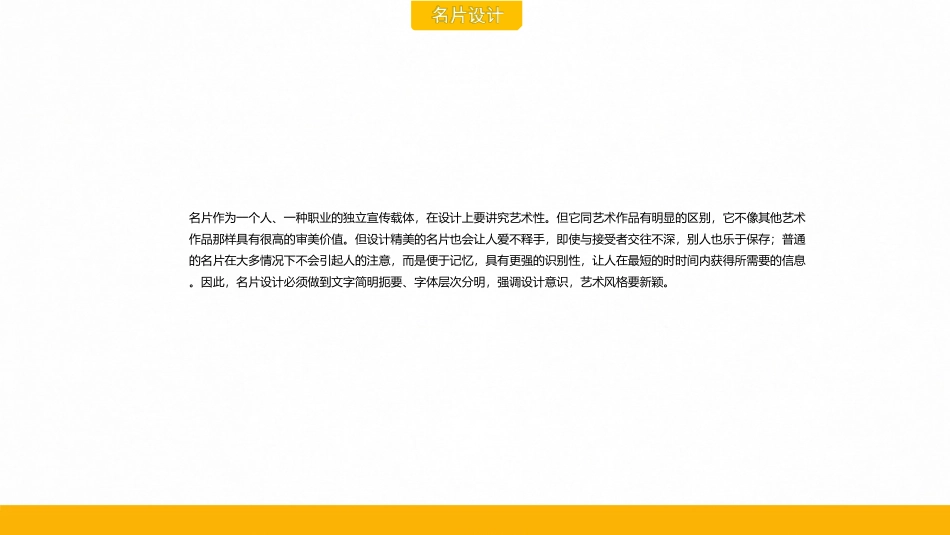 平面设计名片设计_第2页