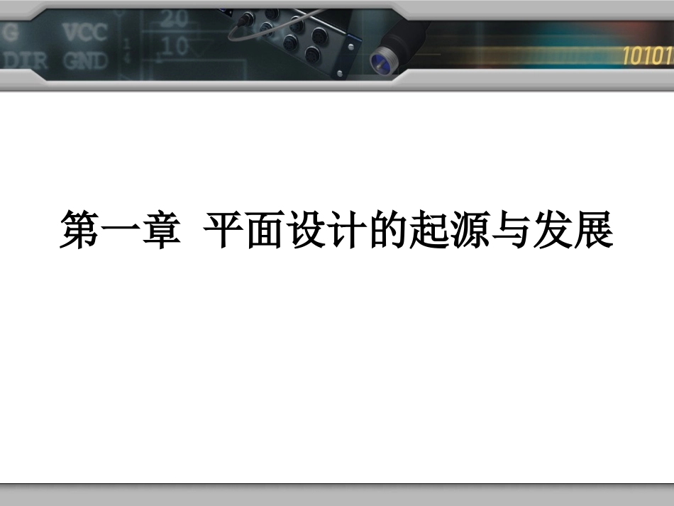 平面设计史西方平面设计简史_第3页