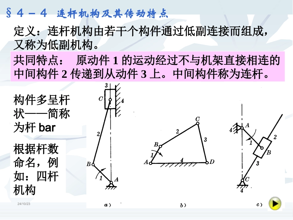 平面四杆机构汇总_第2页