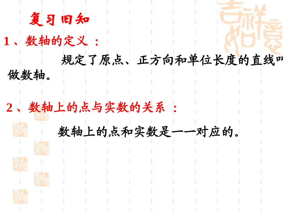 平面直角坐标系_第3页