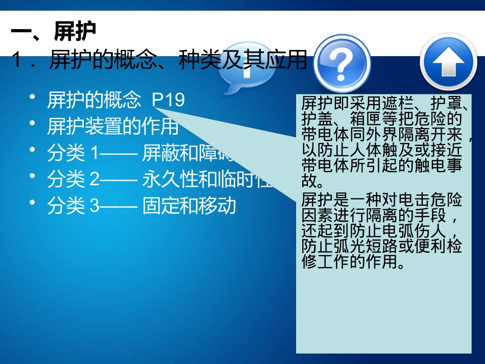 屏护间距及安全标志_第3页