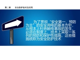 屏护间距及安全标志