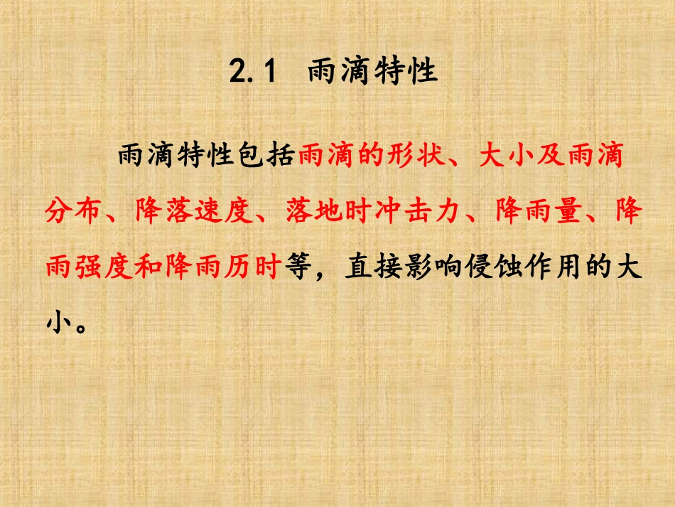 坡面水文过程_第3页