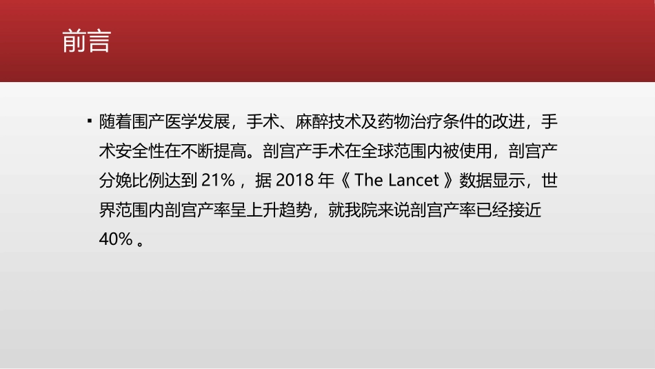 剖宫产术后镇痛_第2页