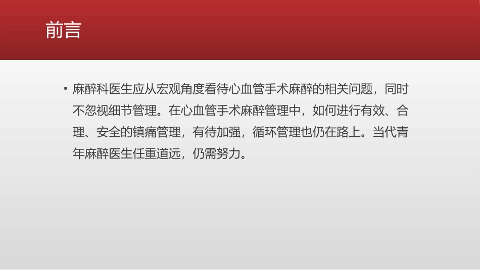 剖宫产术中缩宫素应用的再认识_第2页