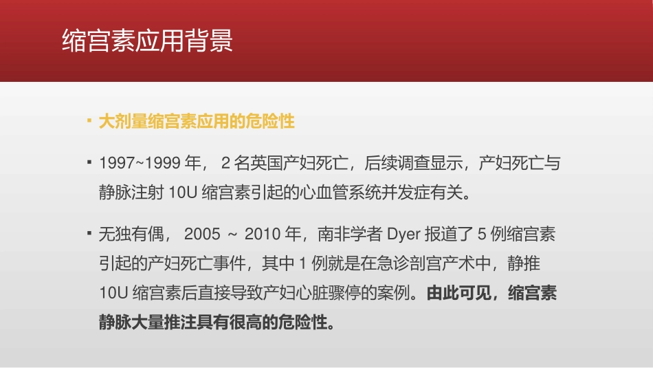剖宫产术中缩宫素应用的再认识_第3页