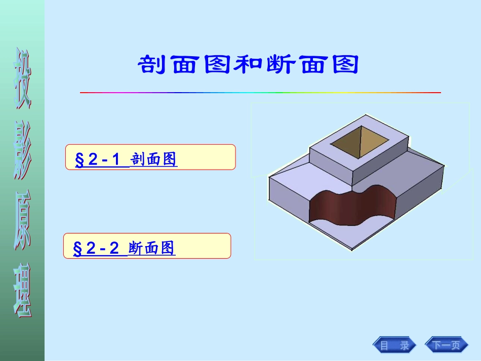 剖面图和断面图汇总_第1页