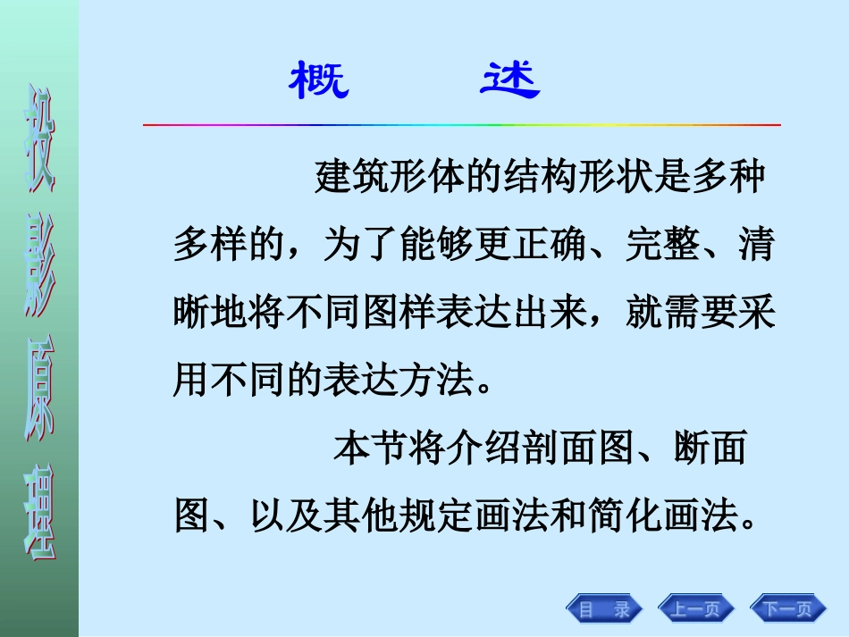 剖面图和断面图汇总_第2页