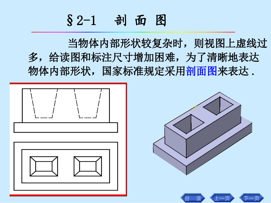 剖面图和断面图汇总_第3页