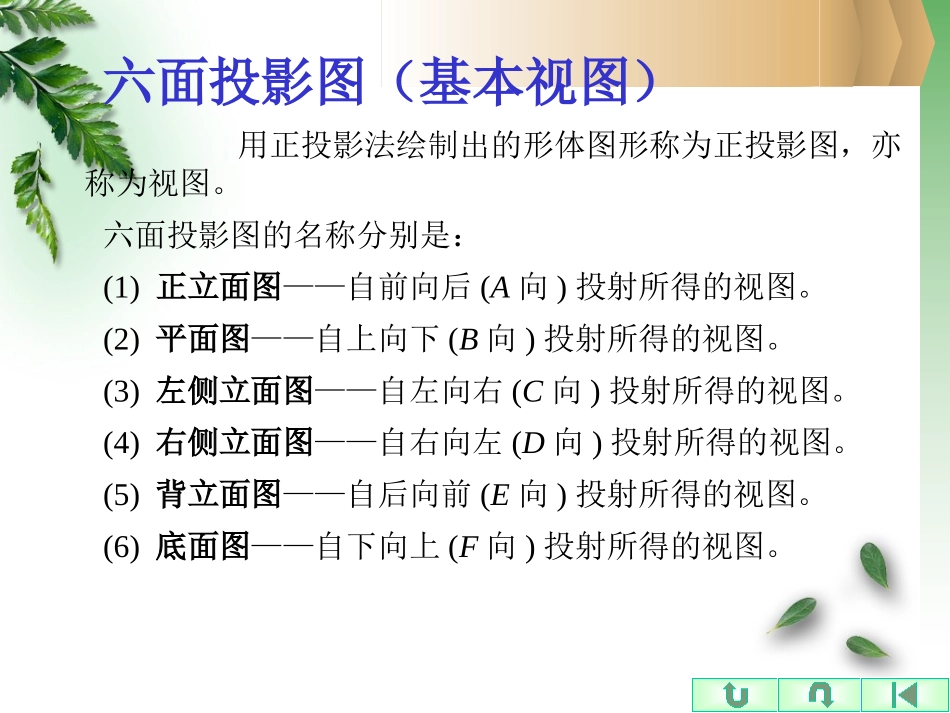 剖面图和断面图解析_第2页