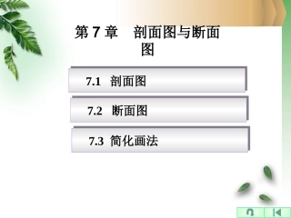 剖面图和断面图解析