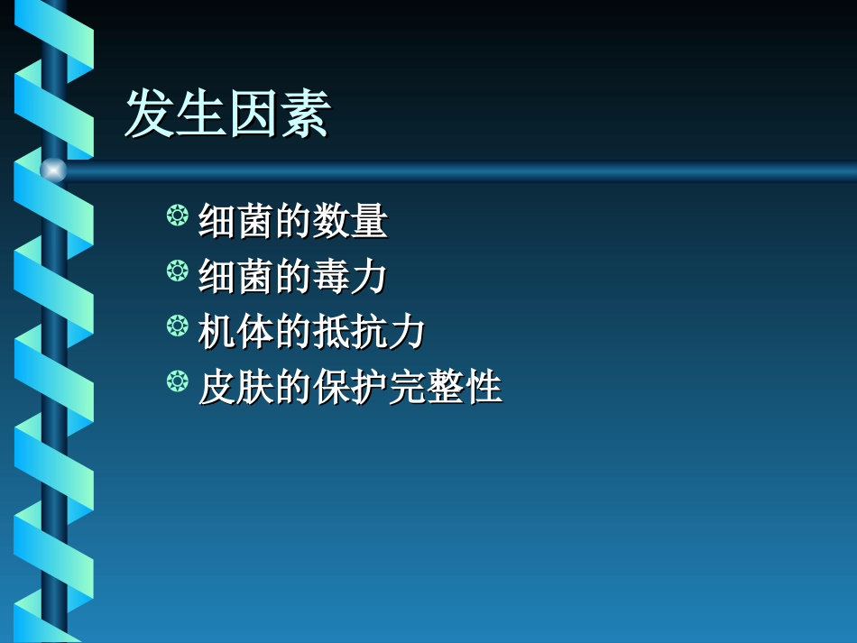 葡萄球菌性皮肤病_第2页