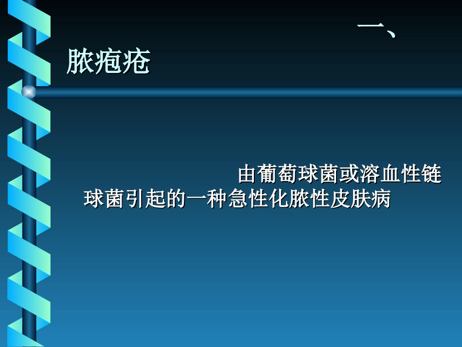 葡萄球菌性皮肤病_第3页