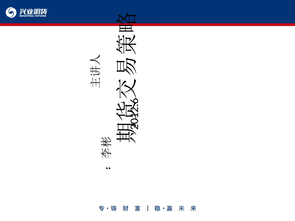 期货交易策略_第1页