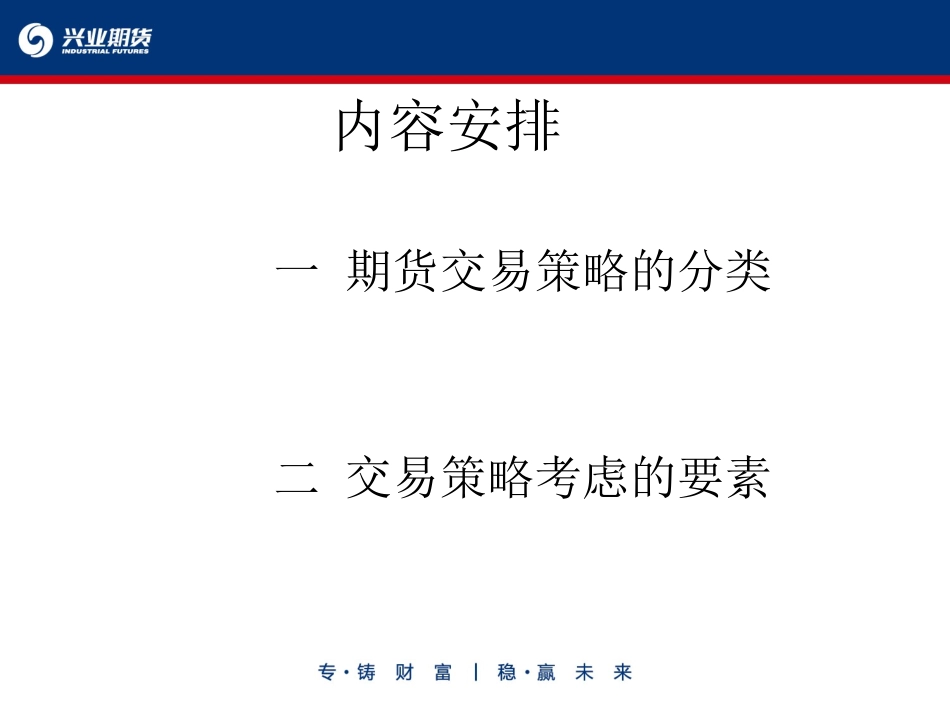 期货交易策略_第2页