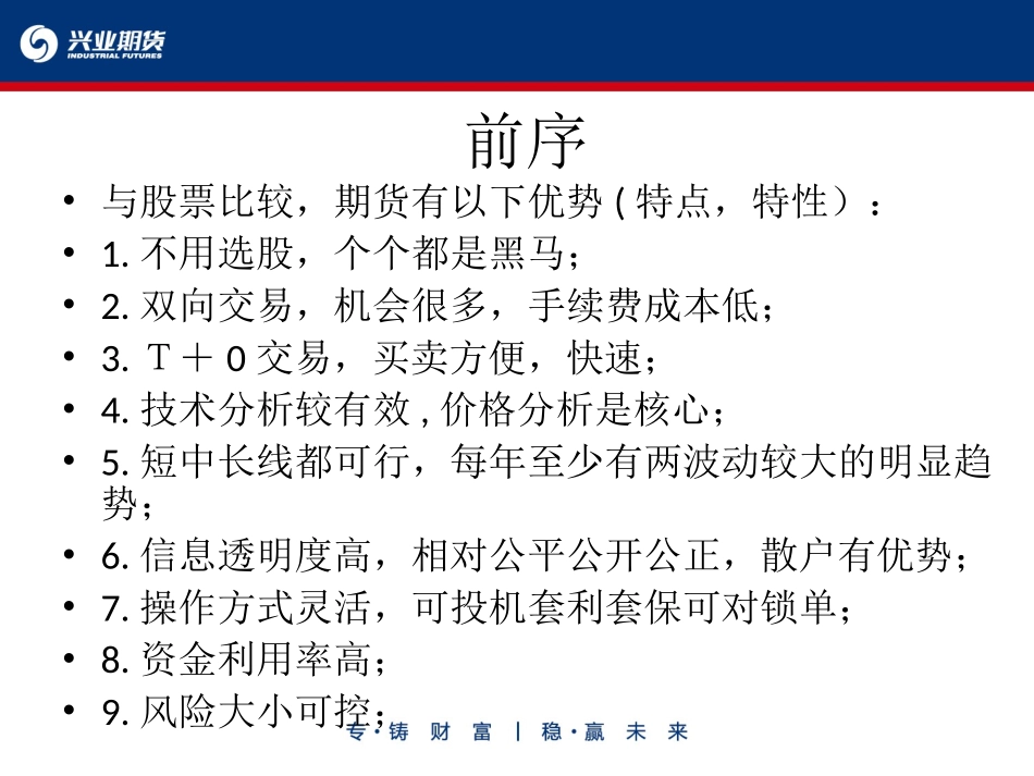 期货交易策略_第3页