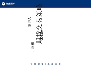 期货交易策略
