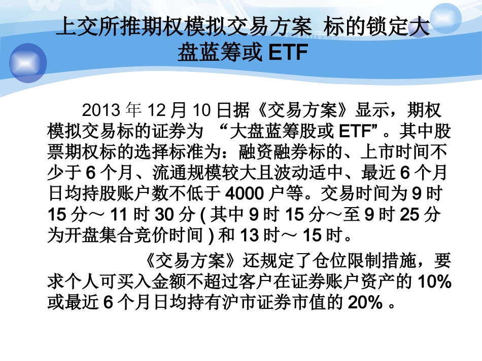 期权交易基础知识_第2页