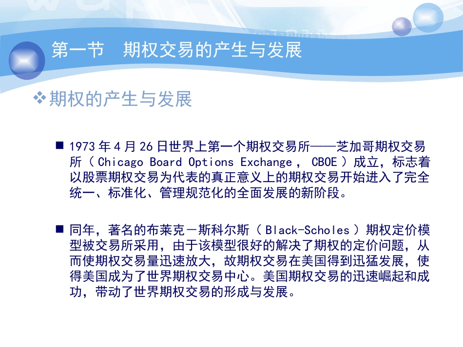 期权交易基础知识_第3页