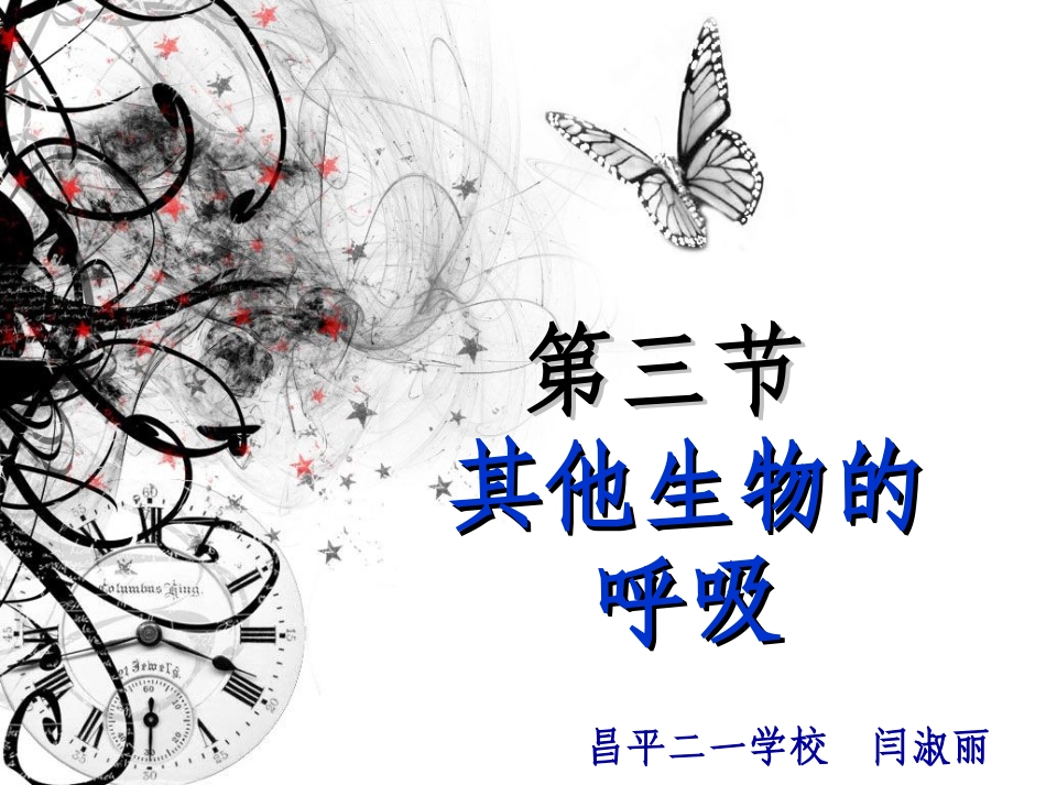 其他生物的呼吸_第1页