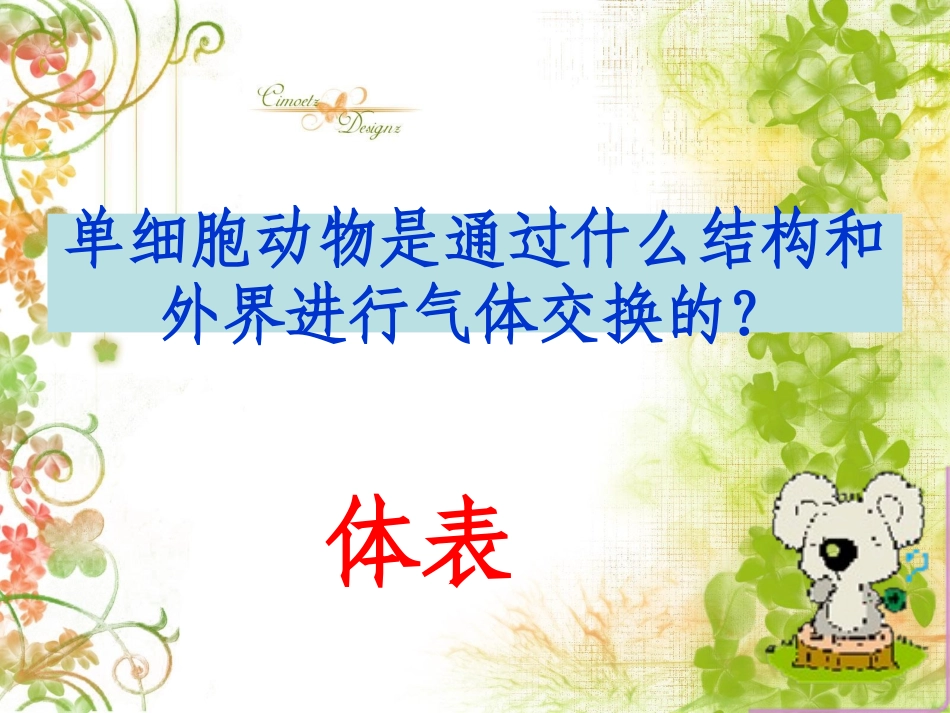 其他生物的呼吸_第3页