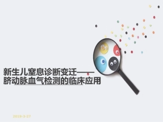 脐动脉血气应用